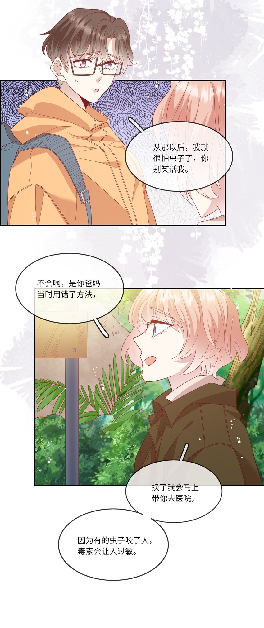 《请别那么骄傲》035 阴差阳错 第20页