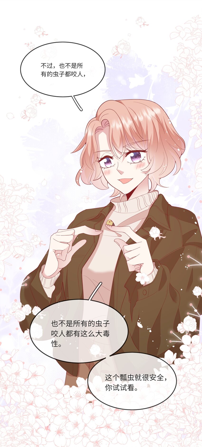 《请别那么骄傲》035 阴差阳错 第21页