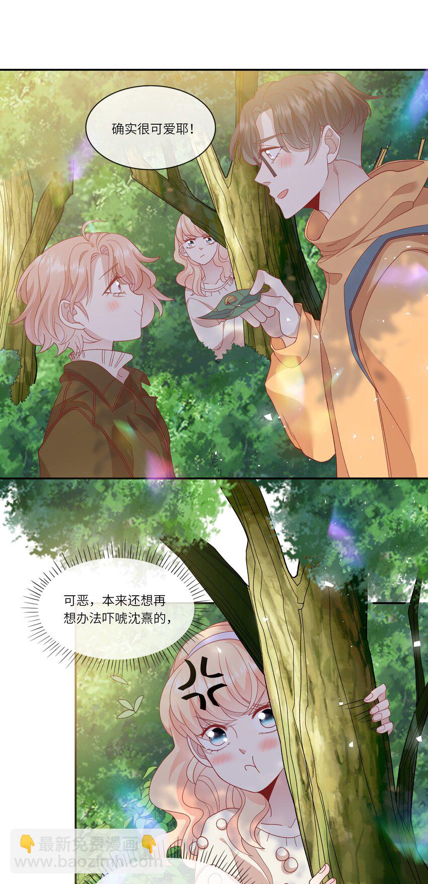 《请别那么骄傲》035 阴差阳错 第23页