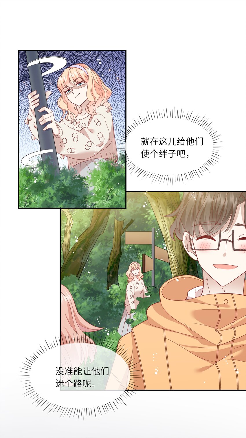 《请别那么骄傲》035 阴差阳错 第25页