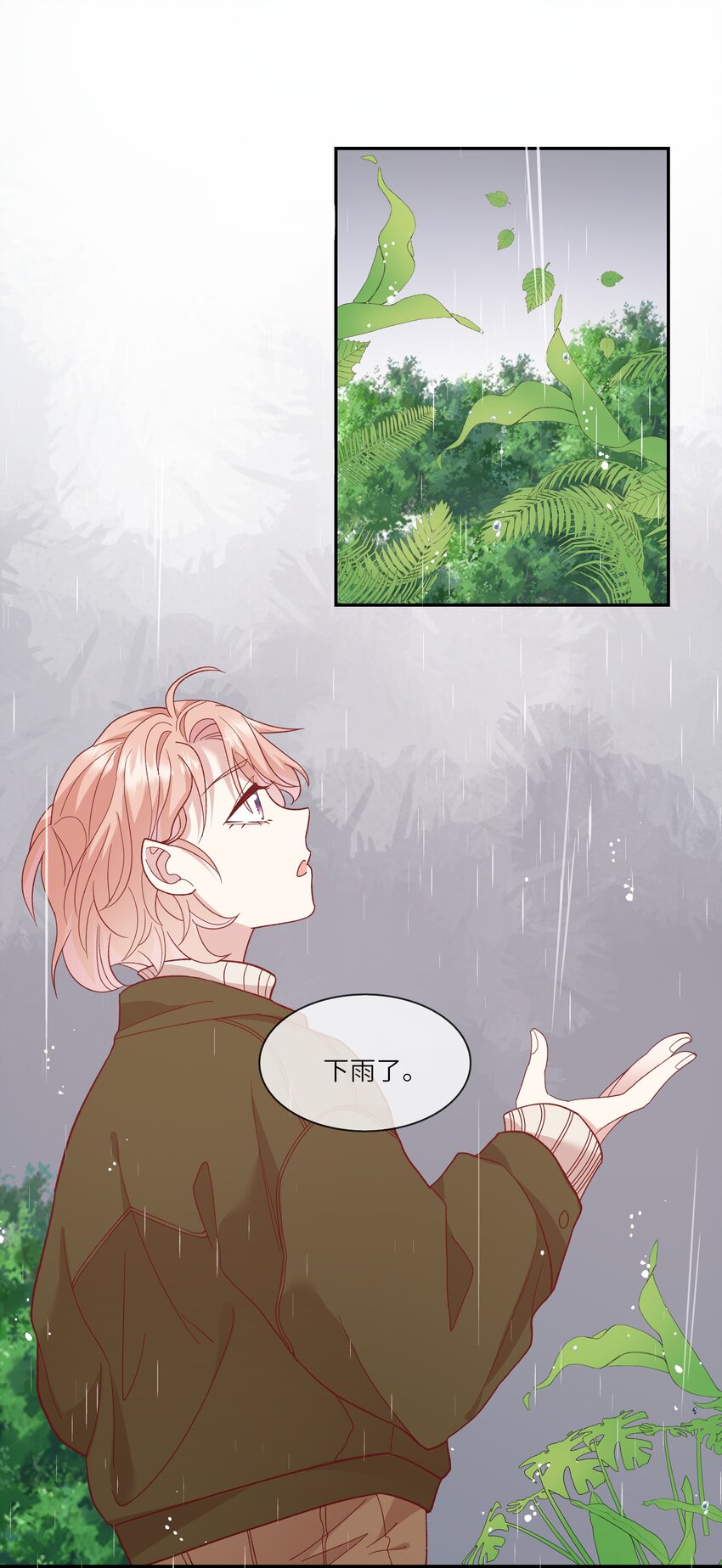 《请别那么骄傲》035 阴差阳错 第27页