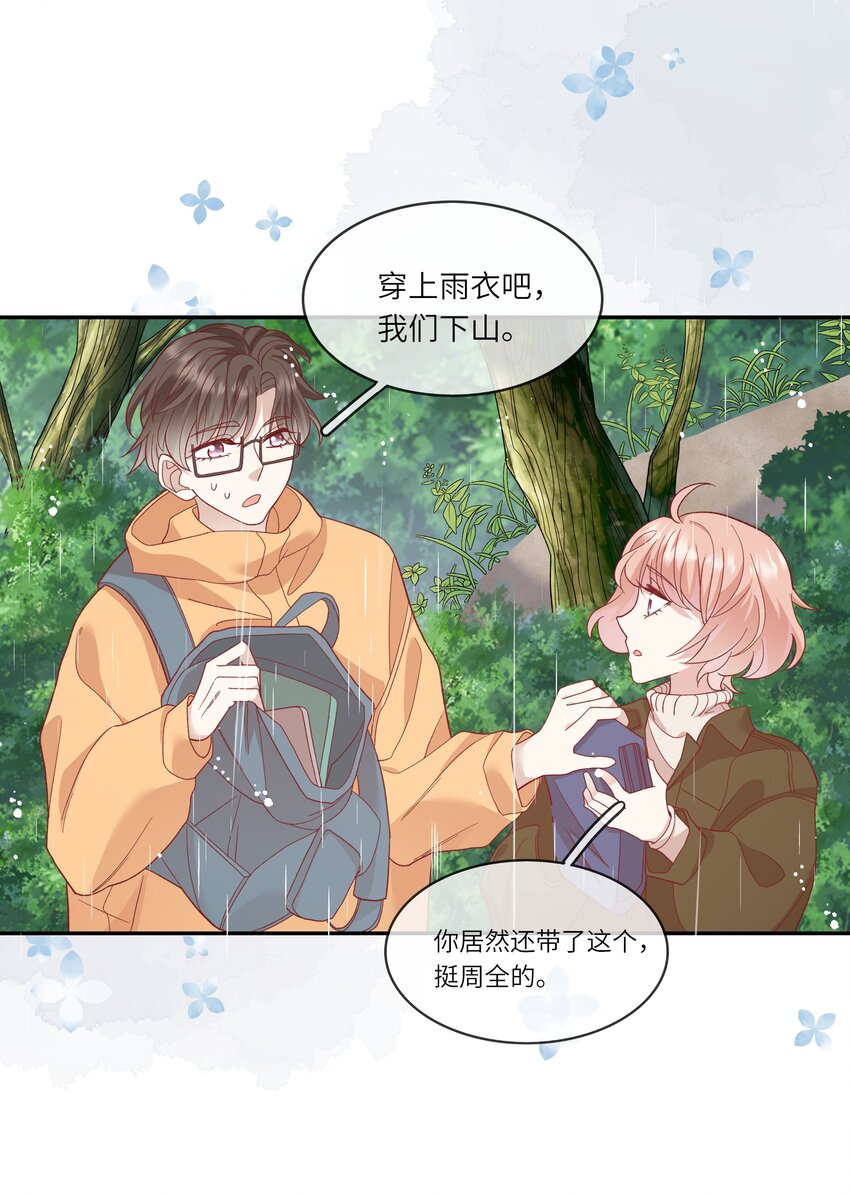 《请别那么骄傲》035 阴差阳错 第28页