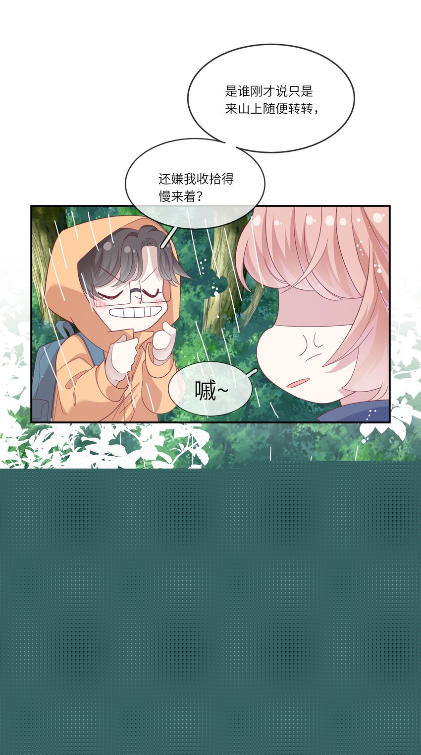 《请别那么骄傲》035 阴差阳错 第29页