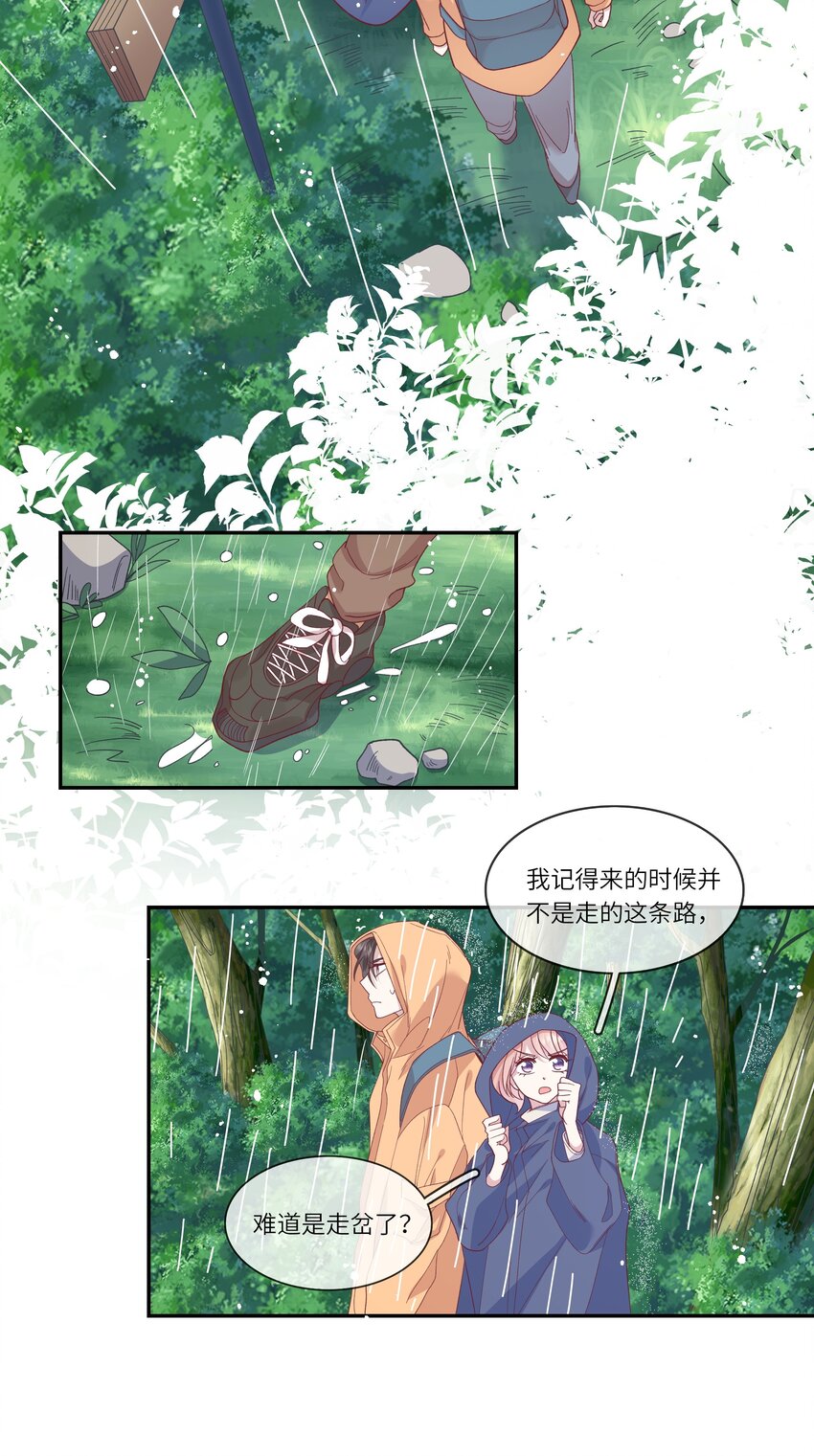 《请别那么骄傲》035 阴差阳错 第30页