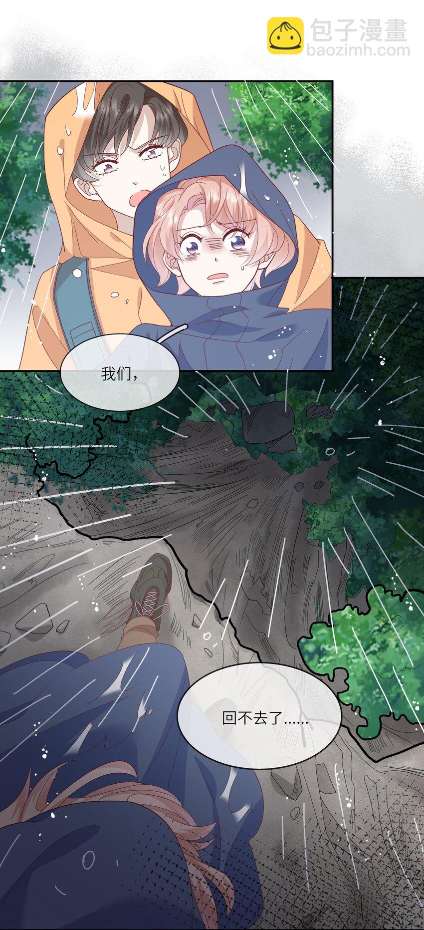 《请别那么骄傲》035 阴差阳错 第33页
