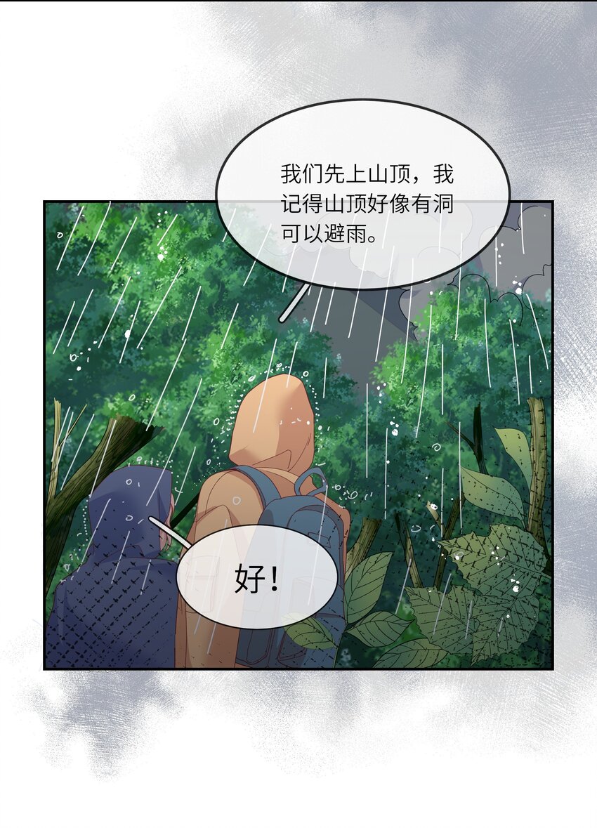 《请别那么骄傲》035 阴差阳错 第34页