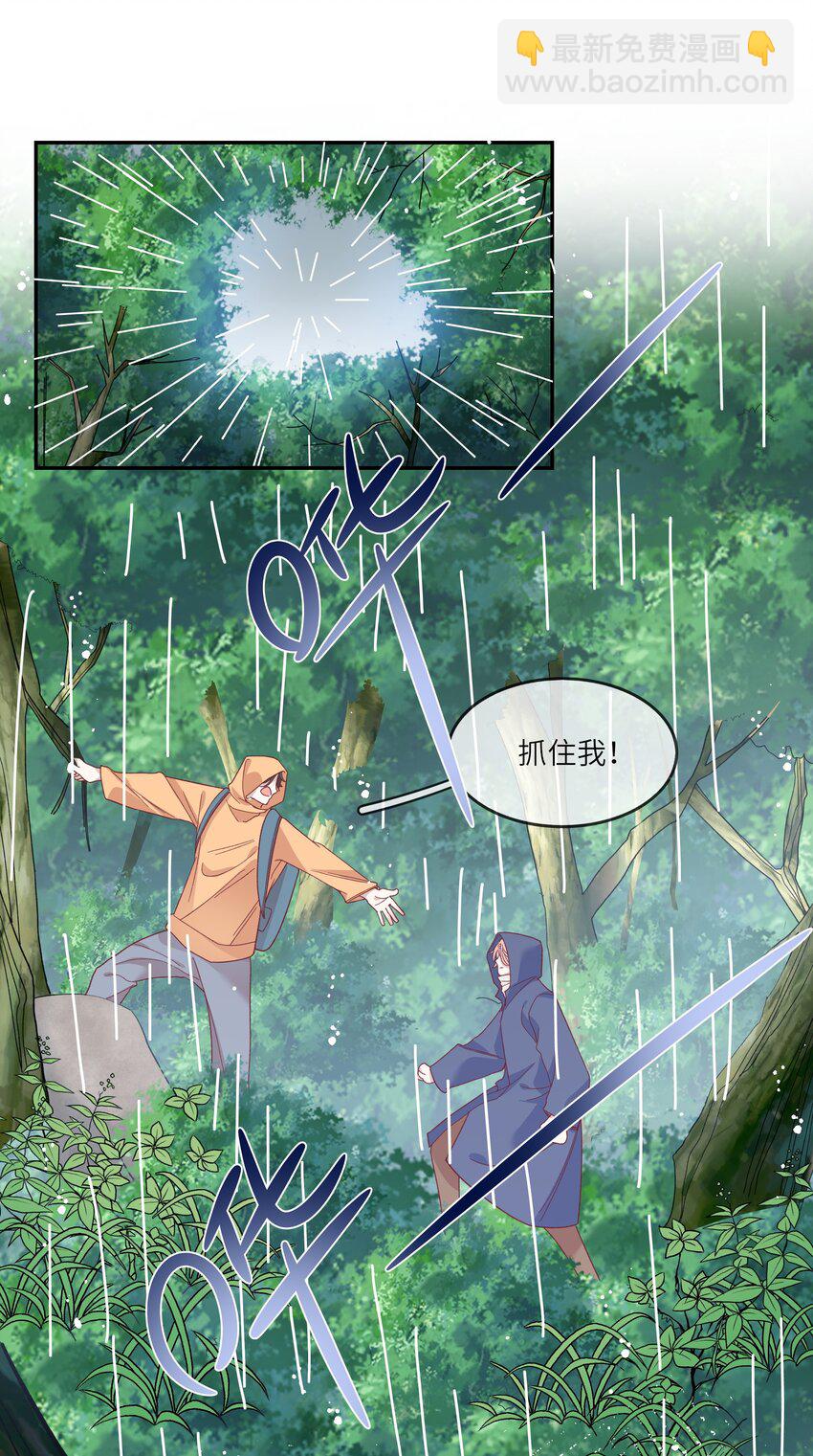 《请别那么骄傲》035 阴差阳错 第35页