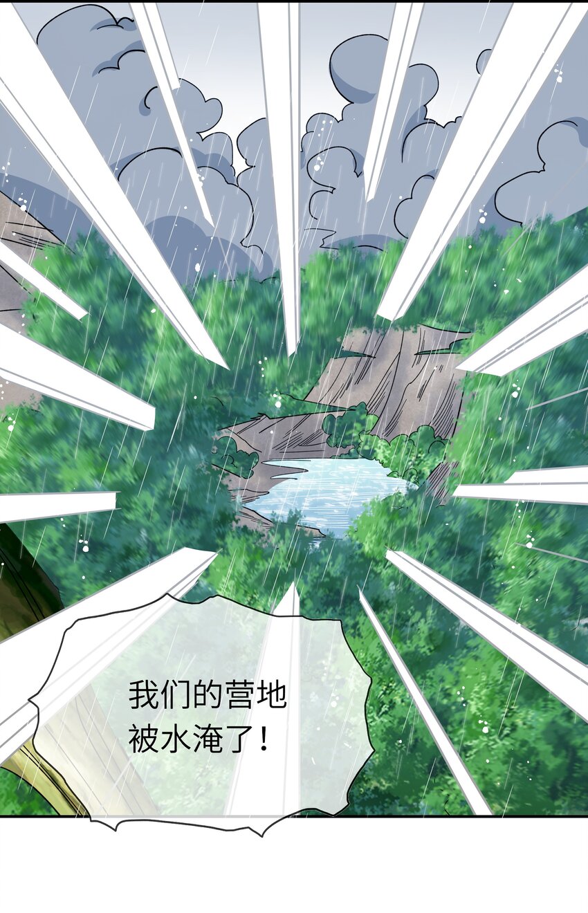 《请别那么骄傲》035 阴差阳错 第38页