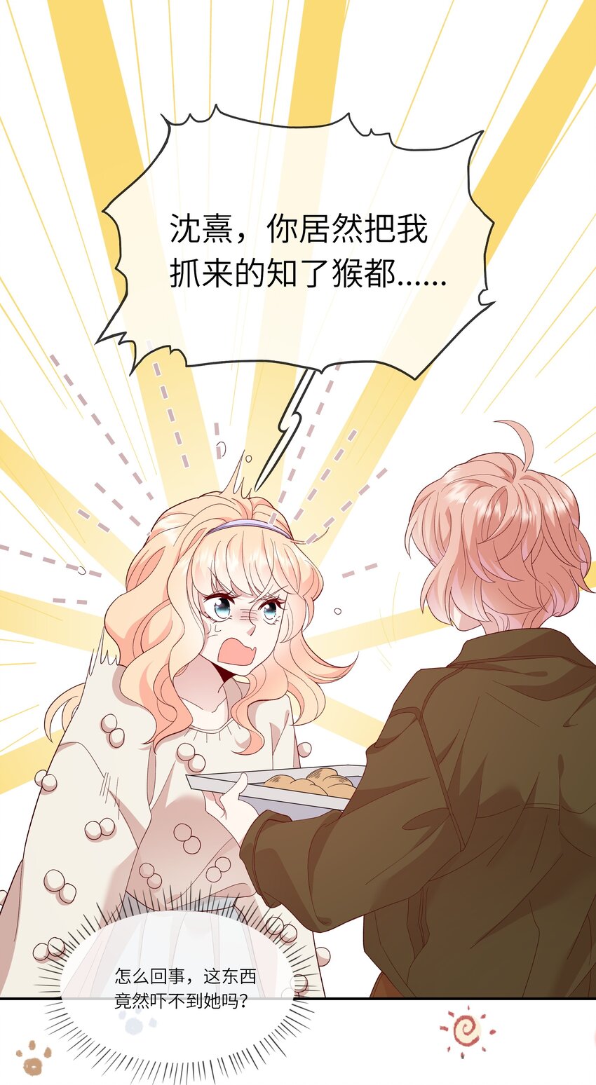 《请别那么骄傲》035 阴差阳错 第3页