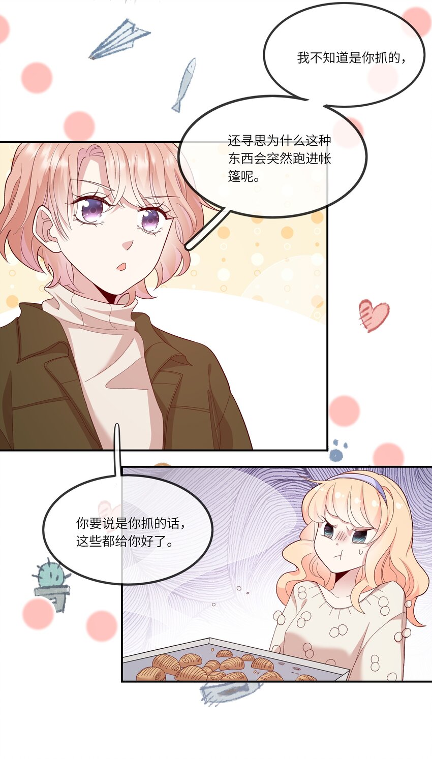 《请别那么骄傲》035 阴差阳错 第4页