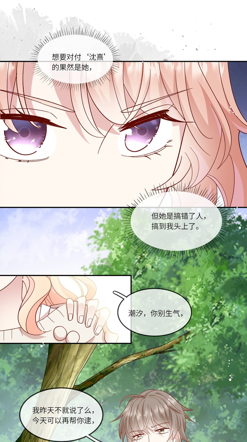《请别那么骄傲》035 阴差阳错 第5页