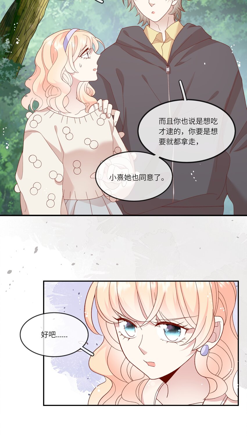 《请别那么骄傲》035 阴差阳错 第6页