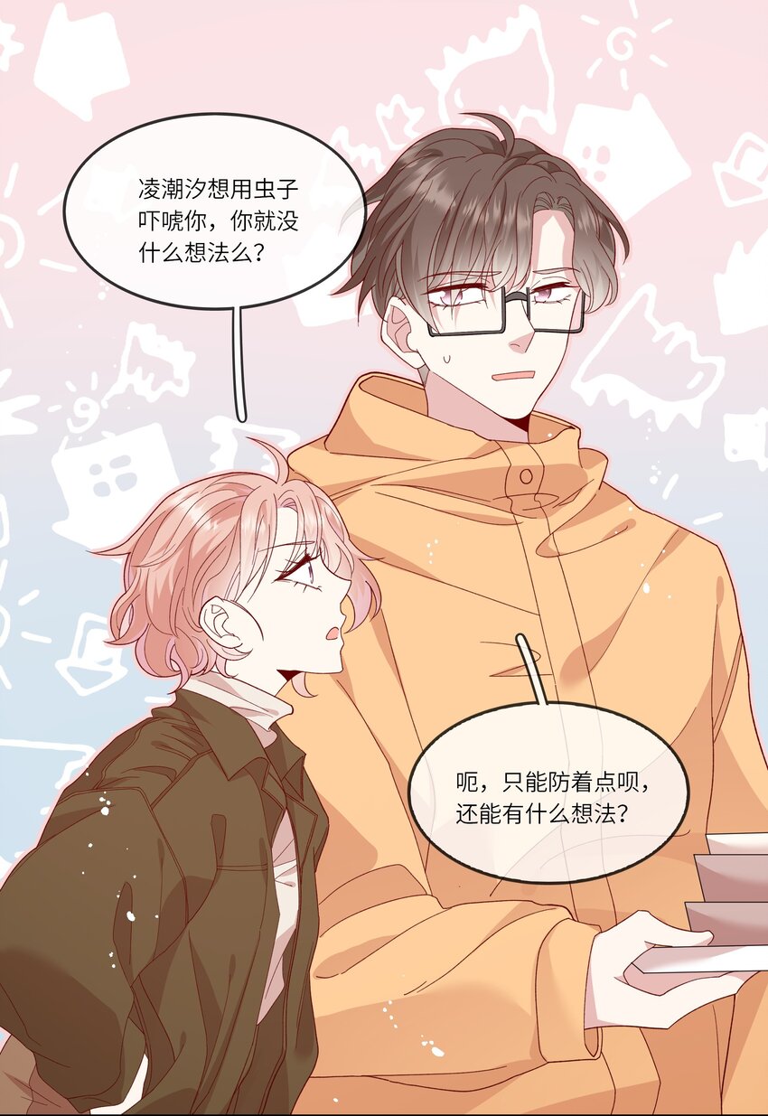 《请别那么骄傲》035 阴差阳错 第9页