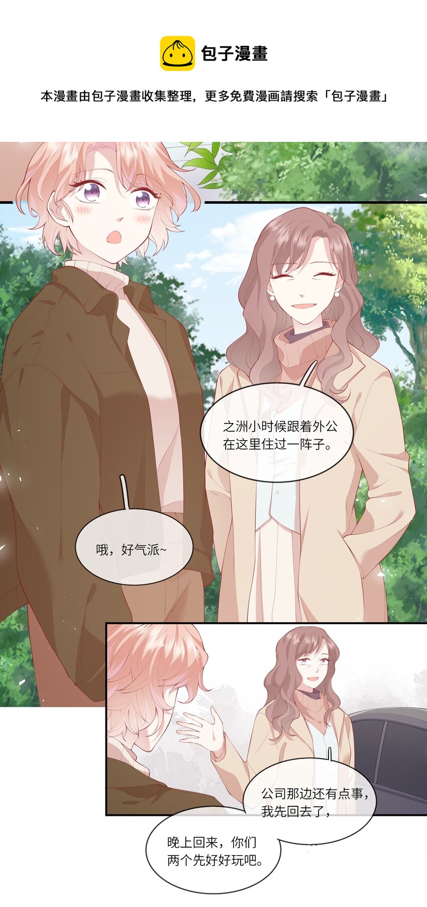 《请别那么骄傲》038 小灯泡和小助攻 第11页