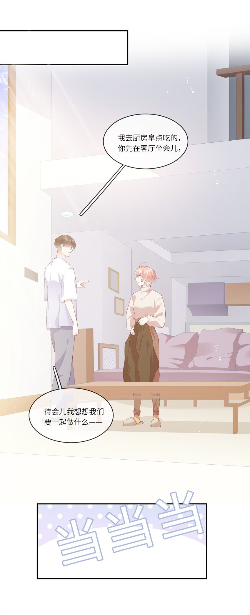 《请别那么骄傲》038 小灯泡和小助攻 第13页