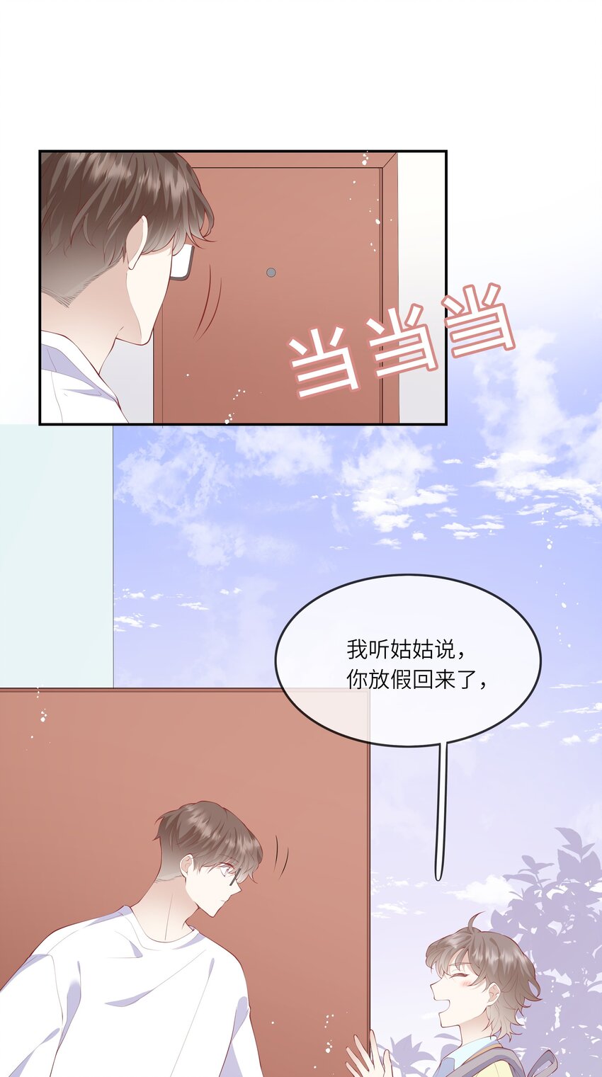《请别那么骄傲》038 小灯泡和小助攻 第14页