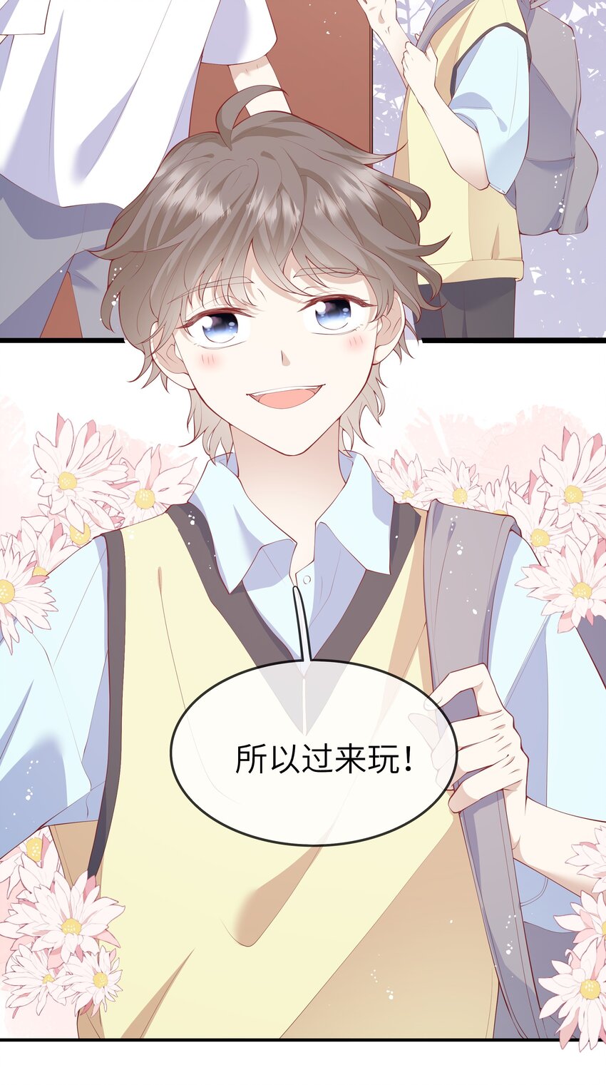 《请别那么骄傲》038 小灯泡和小助攻 第15页