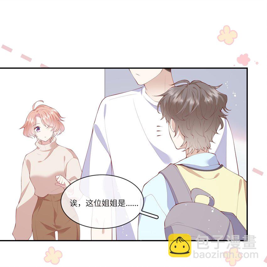 《请别那么骄傲》038 小灯泡和小助攻 第16页