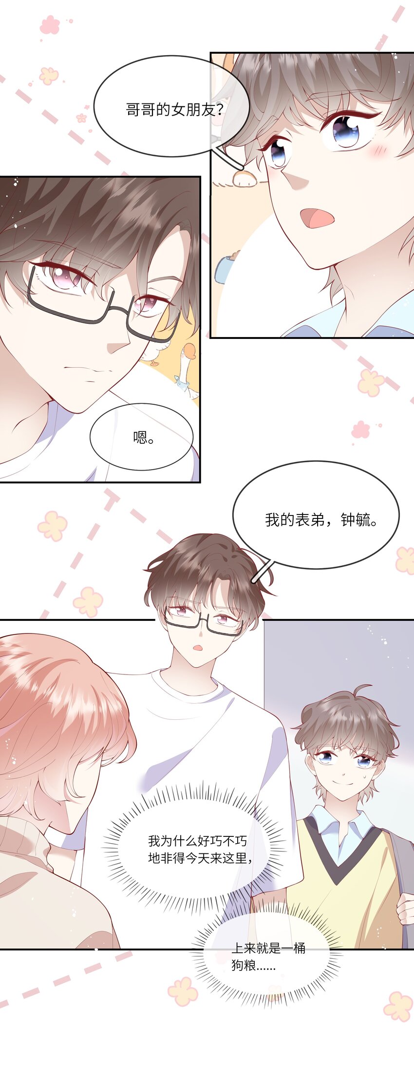 《请别那么骄傲》038 小灯泡和小助攻 第17页