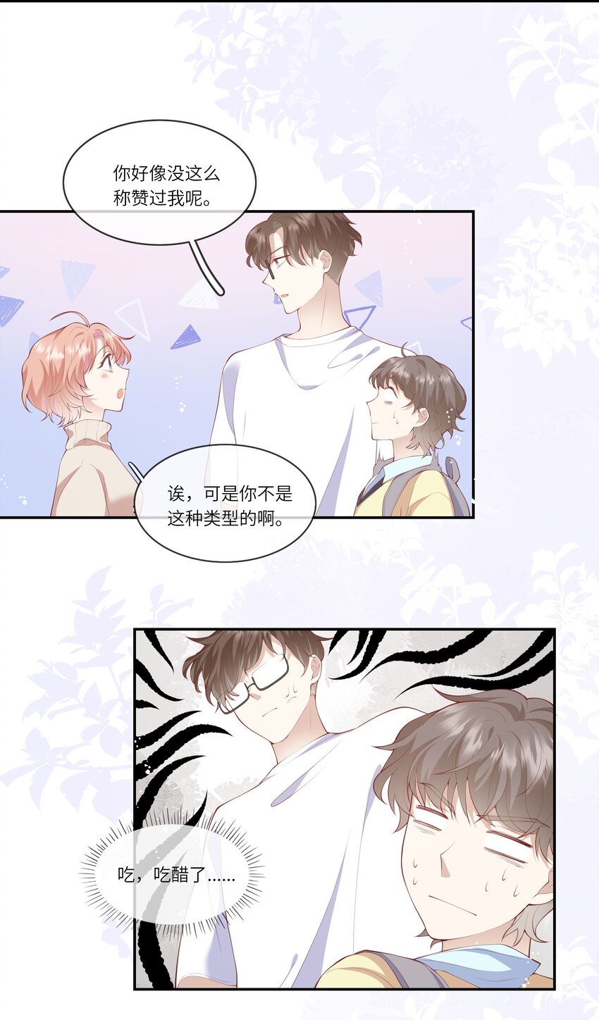 《请别那么骄傲》038 小灯泡和小助攻 第19页