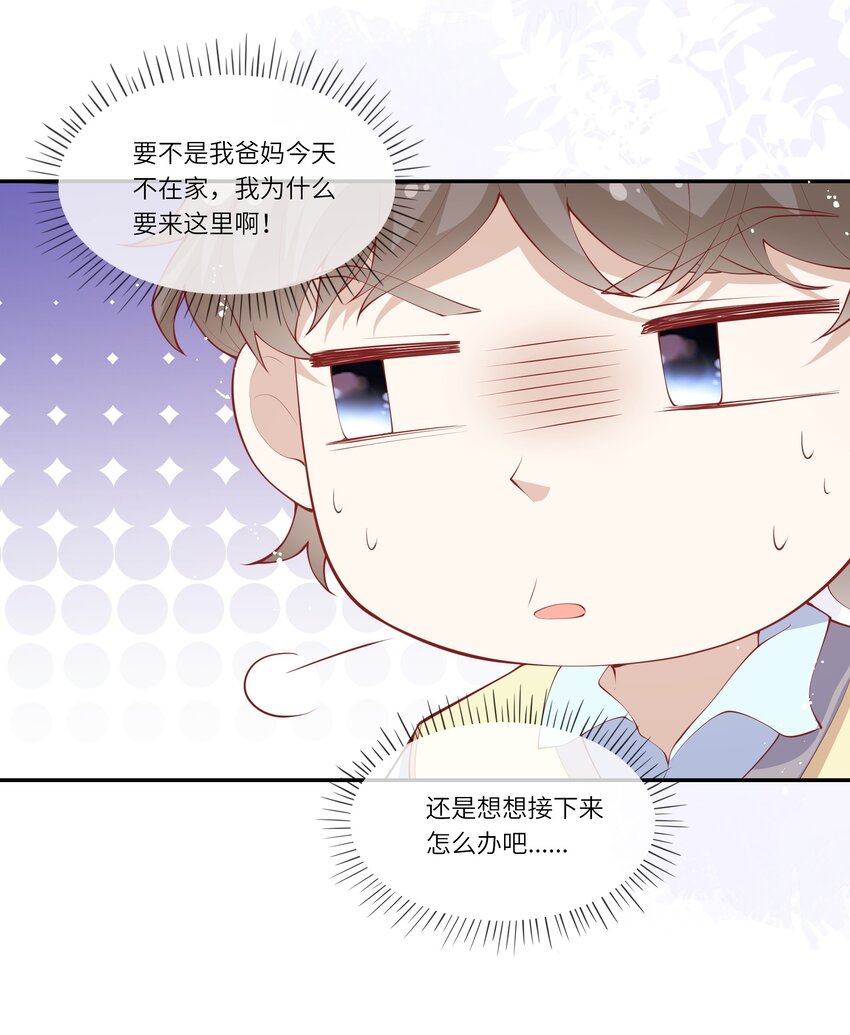 《请别那么骄傲》038 小灯泡和小助攻 第20页