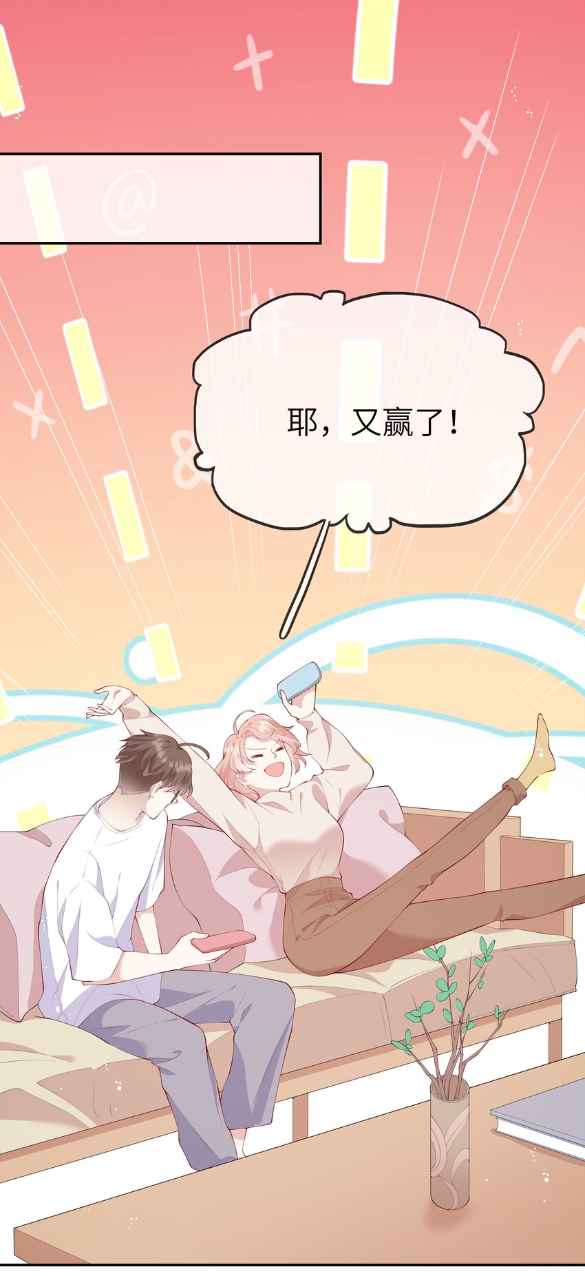 《请别那么骄傲》038 小灯泡和小助攻 第23页