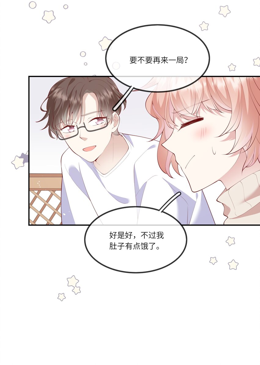 《请别那么骄傲》038 小灯泡和小助攻 第24页