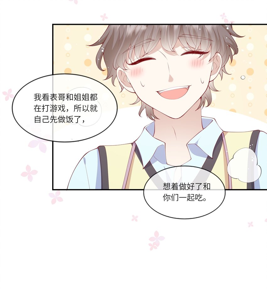 《请别那么骄傲》038 小灯泡和小助攻 第26页