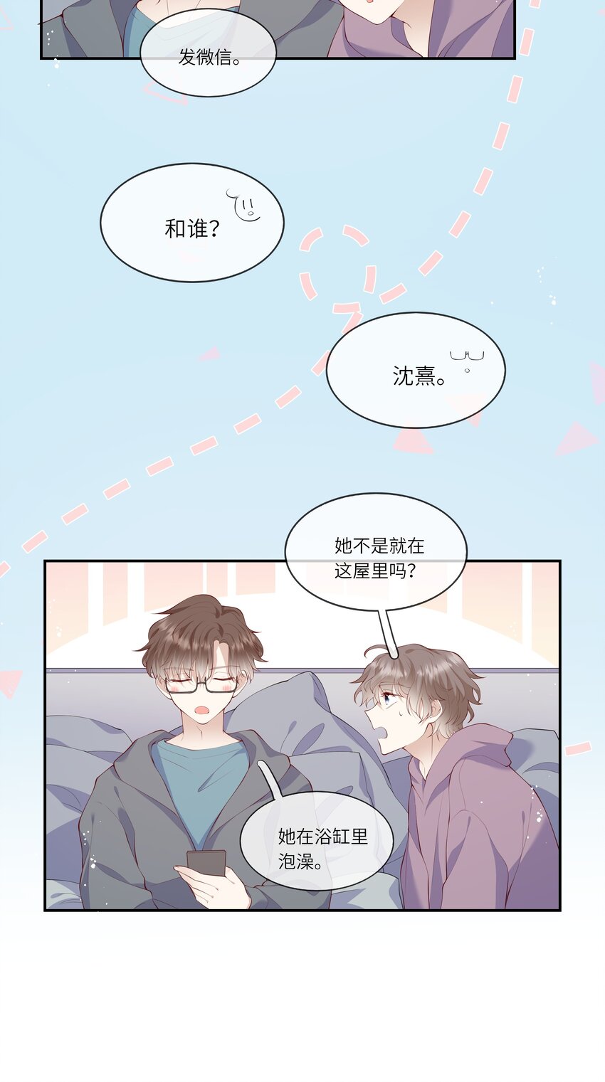 《请别那么骄傲》038 小灯泡和小助攻 第30页