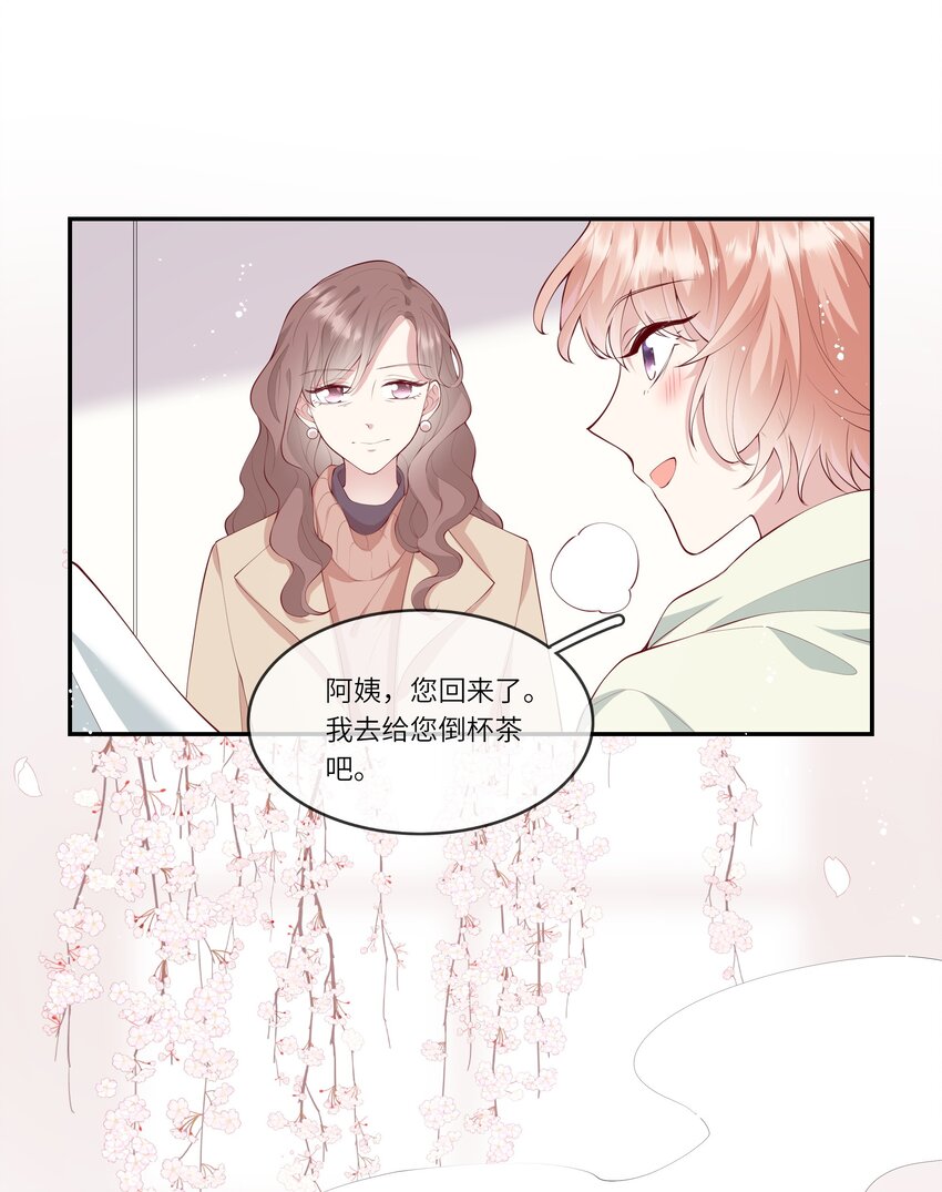 《请别那么骄傲》038 小灯泡和小助攻 第33页