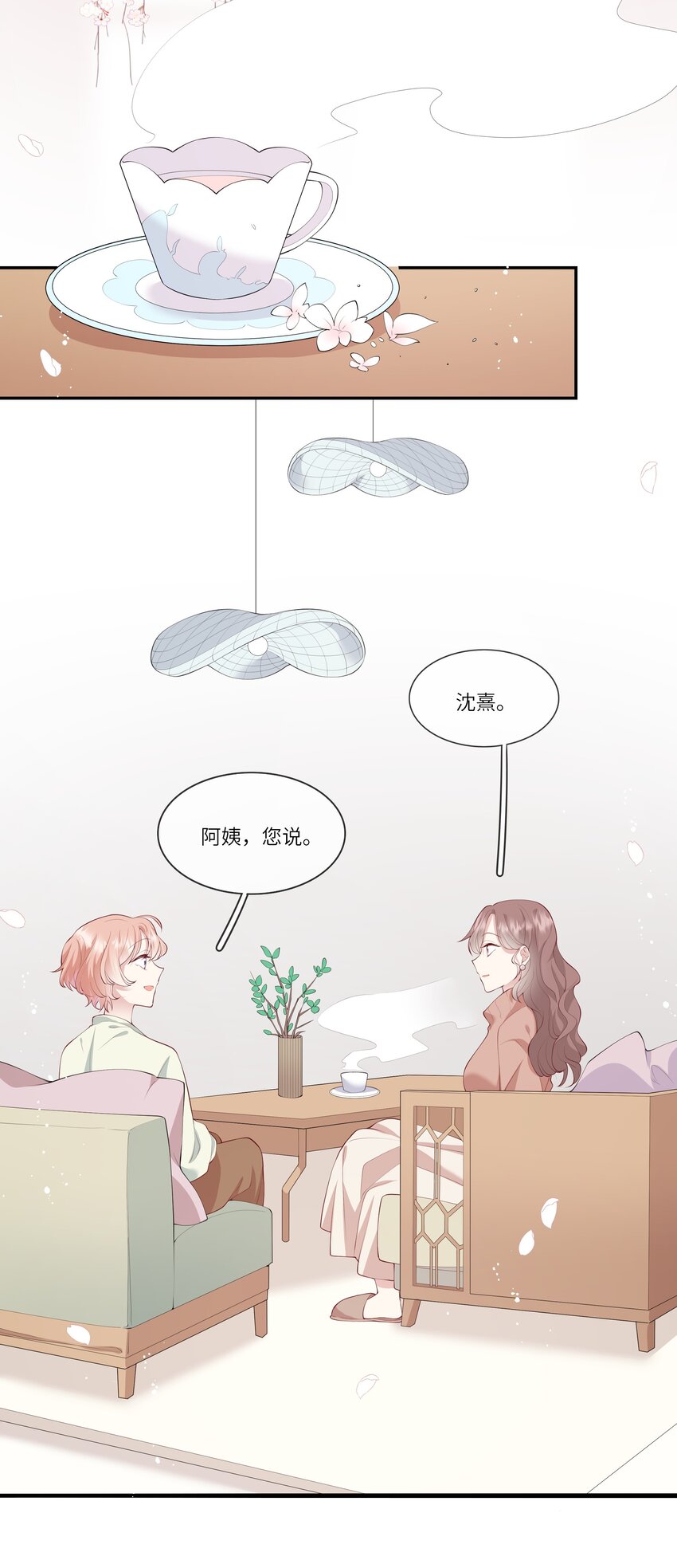 《请别那么骄傲》038 小灯泡和小助攻 第34页