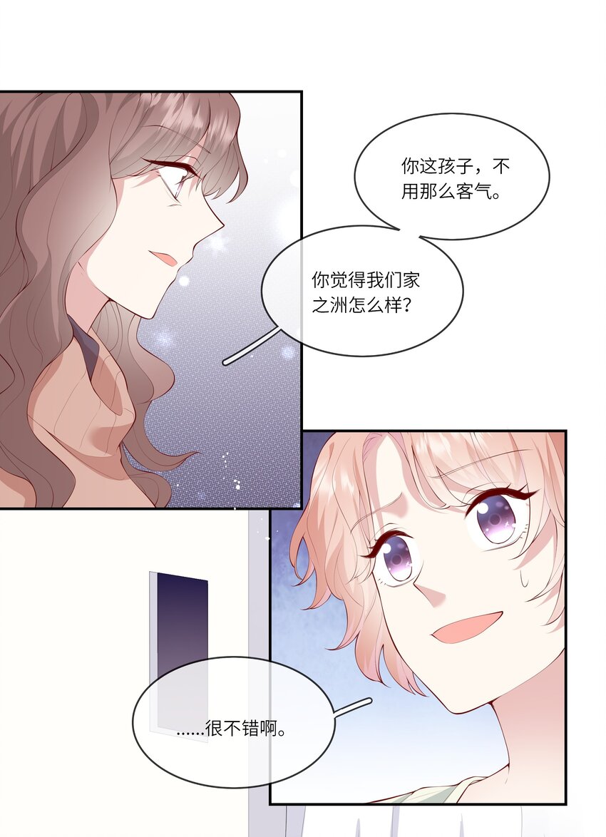 《请别那么骄傲》038 小灯泡和小助攻 第35页