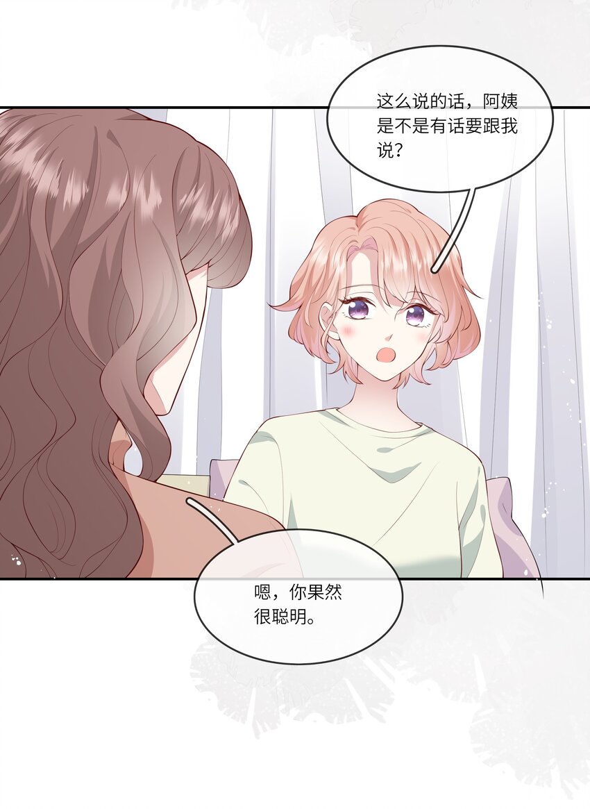 《请别那么骄傲》038 小灯泡和小助攻 第37页