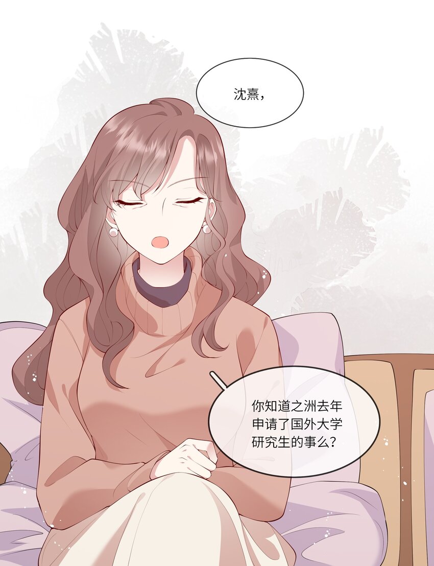 《请别那么骄傲》038 小灯泡和小助攻 第38页