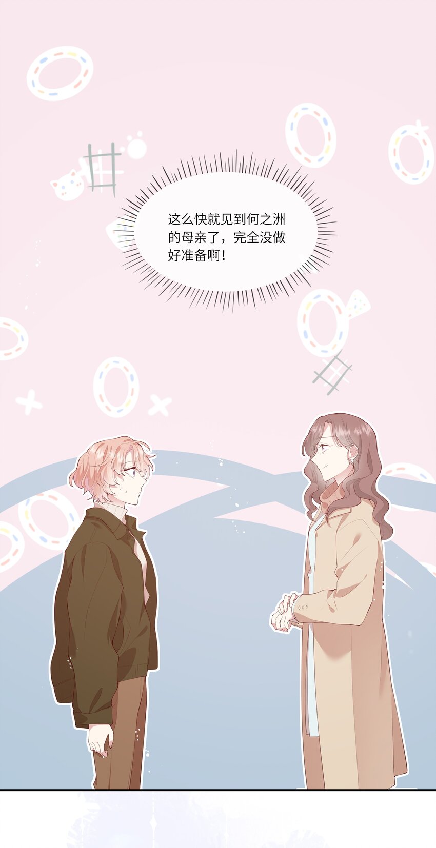 《请别那么骄傲》038 小灯泡和小助攻 第3页