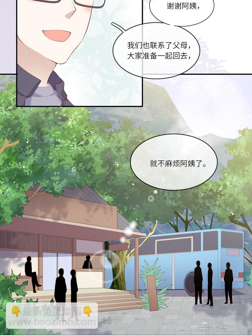 《请别那么骄傲》038 小灯泡和小助攻 第6页
