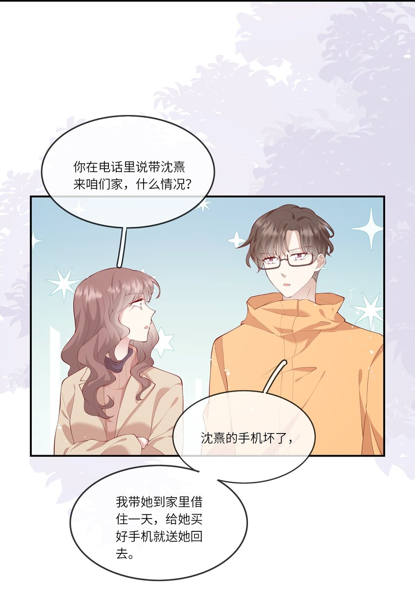 《请别那么骄傲》038 小灯泡和小助攻 第7页