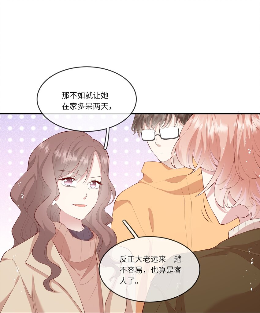 《请别那么骄傲》038 小灯泡和小助攻 第8页