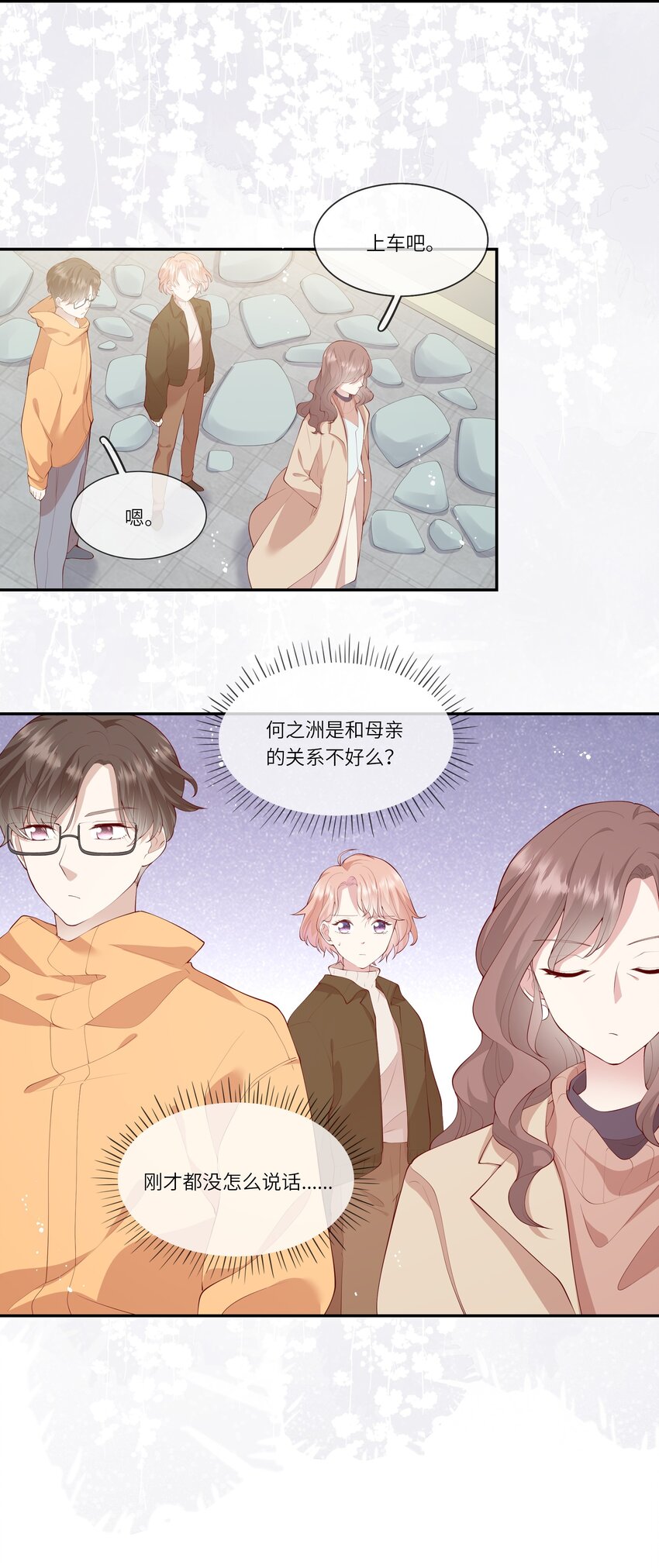 《请别那么骄傲》038 小灯泡和小助攻 第9页