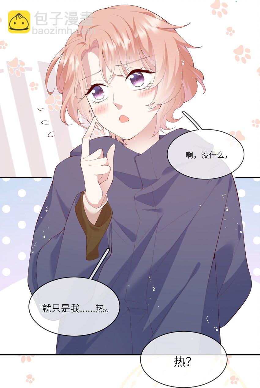 《请别那么骄傲》037 第一次同眠？！ 第10页