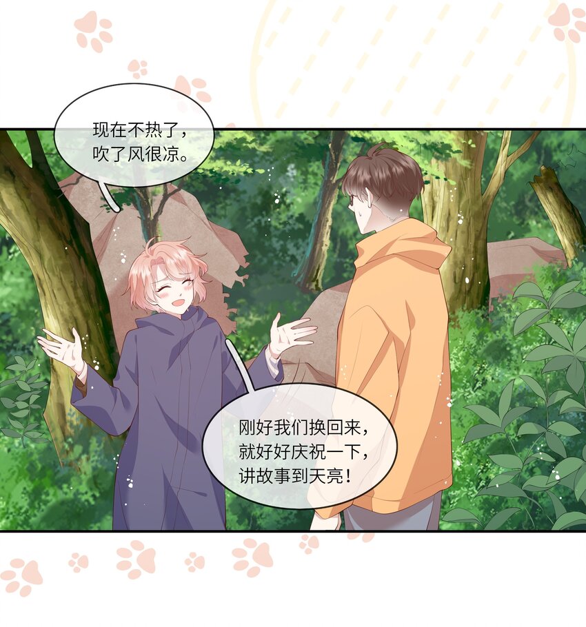 《请别那么骄傲》037 第一次同眠？！ 第11页