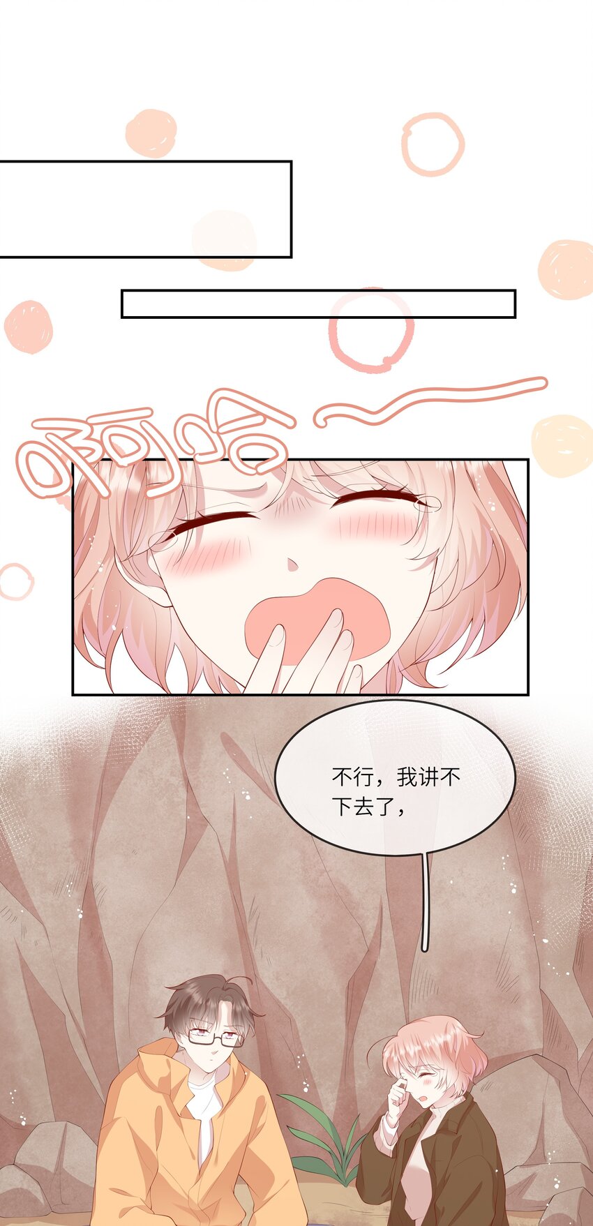 《请别那么骄傲》037 第一次同眠？！ 第12页