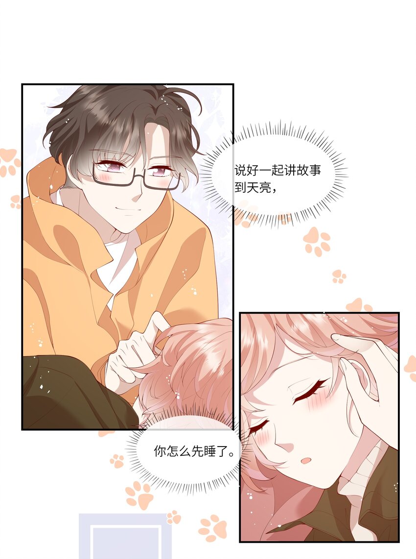 《请别那么骄傲》037 第一次同眠？！ 第14页