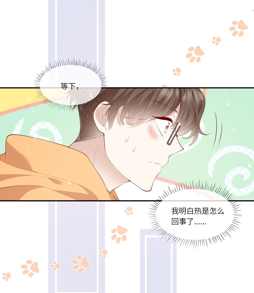 《请别那么骄傲》037 第一次同眠？！ 第15页