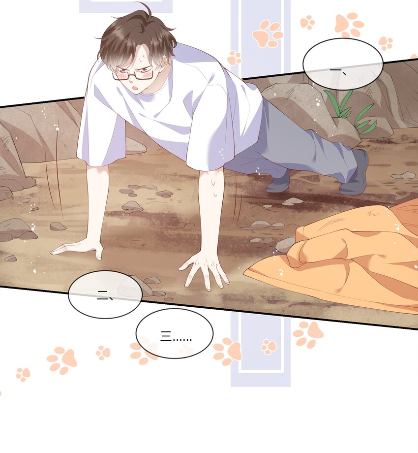 《请别那么骄傲》037 第一次同眠？！ 第16页