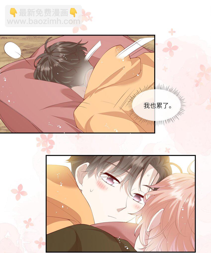 《请别那么骄傲》037 第一次同眠？！ 第17页