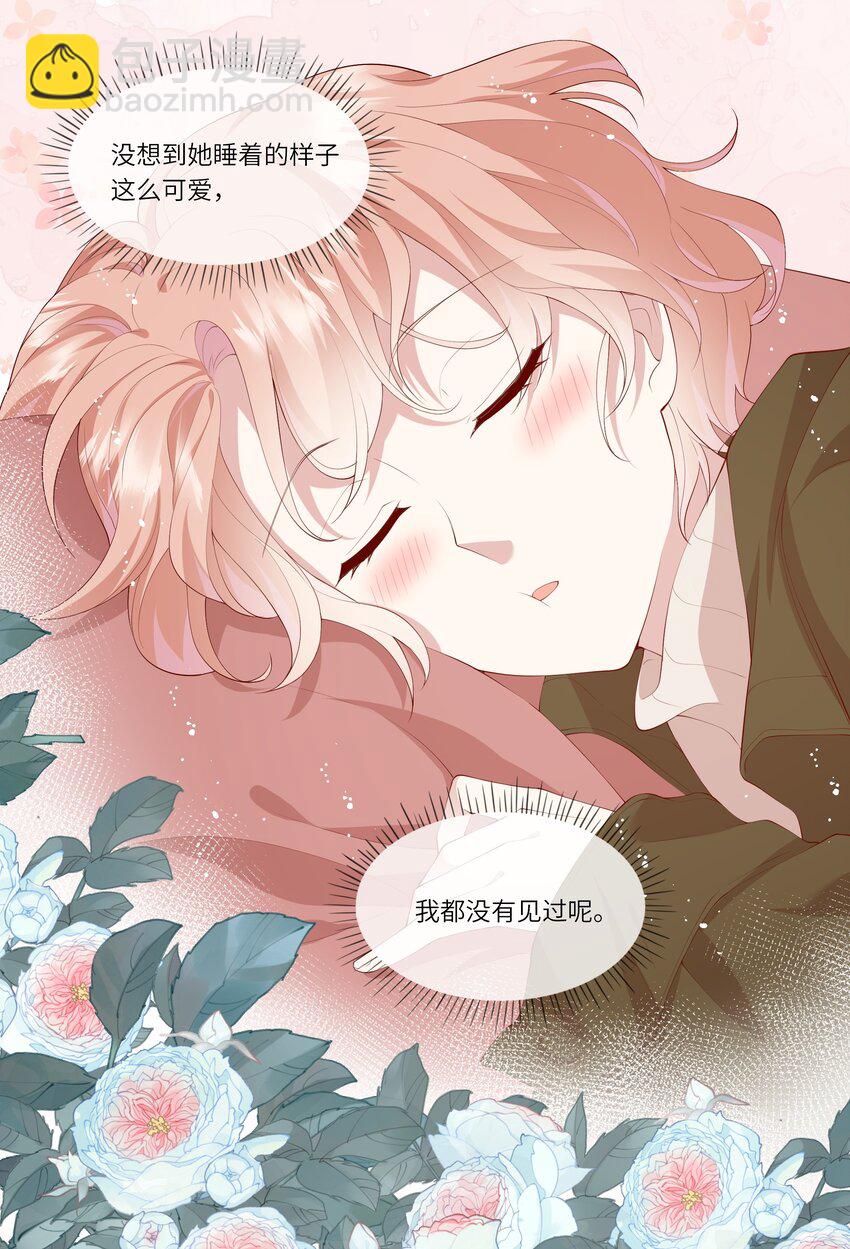 《请别那么骄傲》037 第一次同眠？！ 第18页