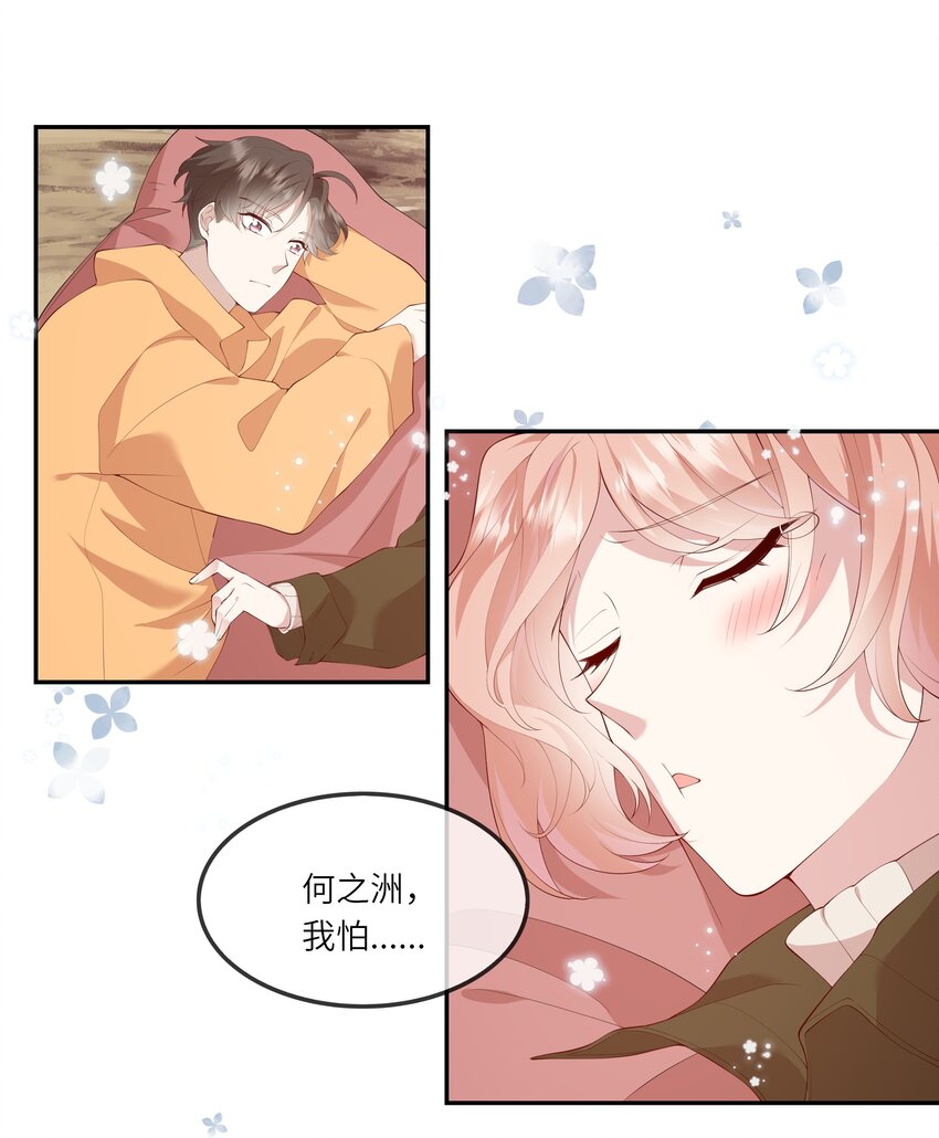 《请别那么骄傲》037 第一次同眠？！ 第20页