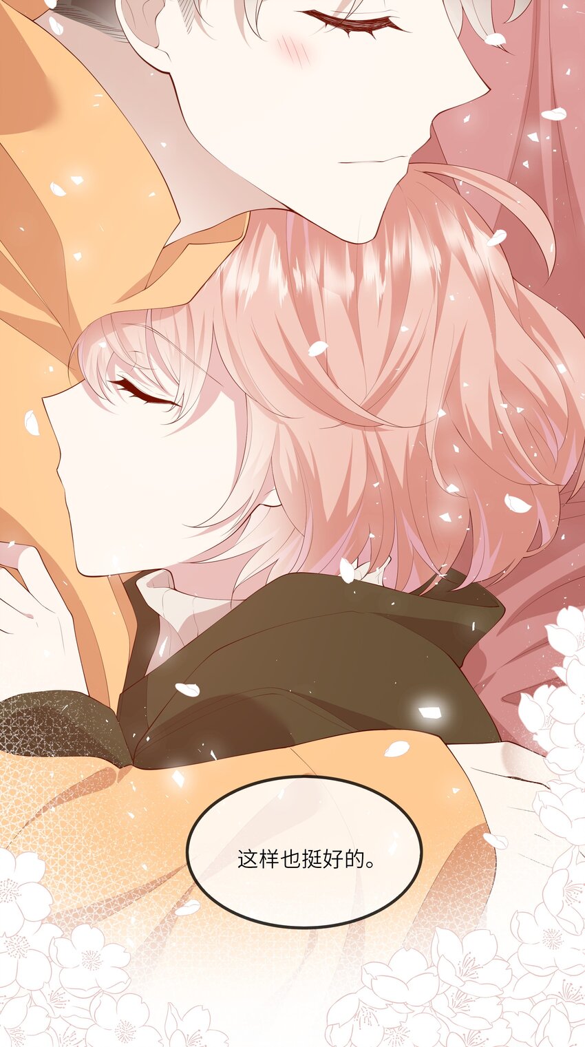 《请别那么骄傲》037 第一次同眠？！ 第23页
