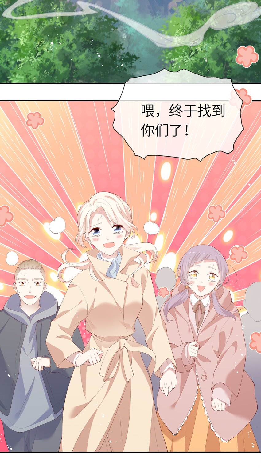 《请别那么骄傲》037 第一次同眠？！ 第25页